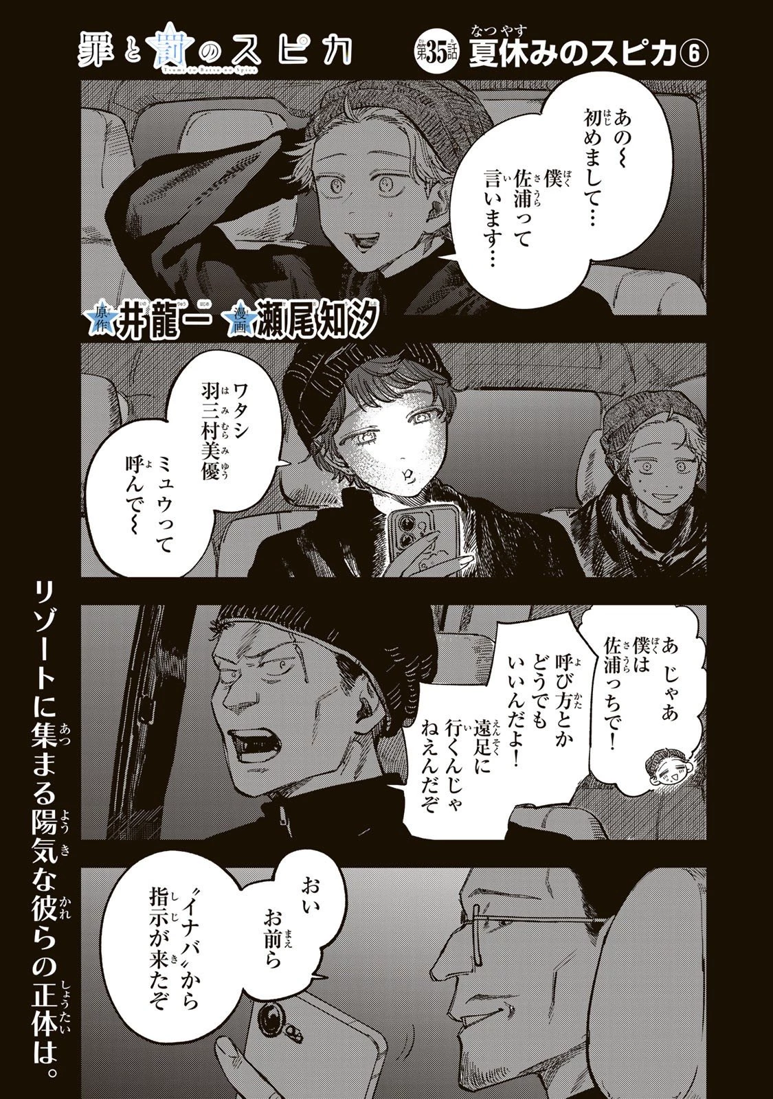 罪と罰のスピカ 第35話 - 1