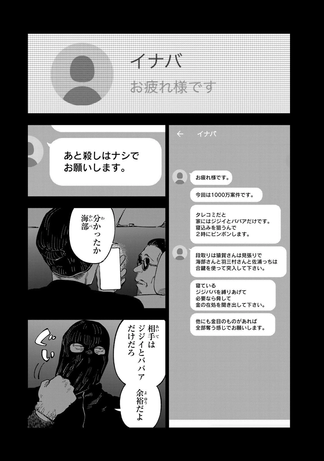 罪と罰のスピカ 第35話 - 2