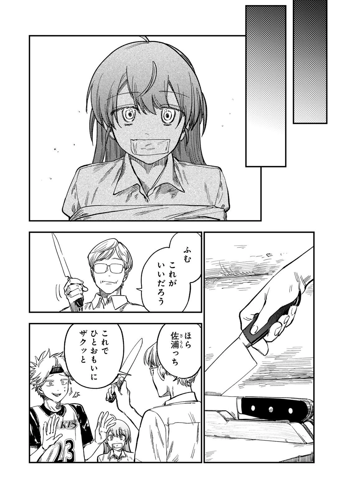 罪と罰のスピカ 第35話 - 4