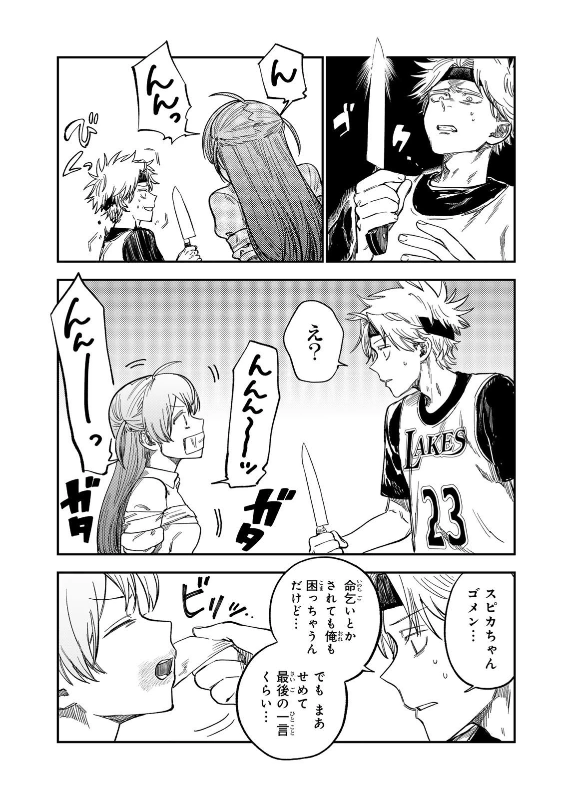 罪と罰のスピカ 第35話 - 5