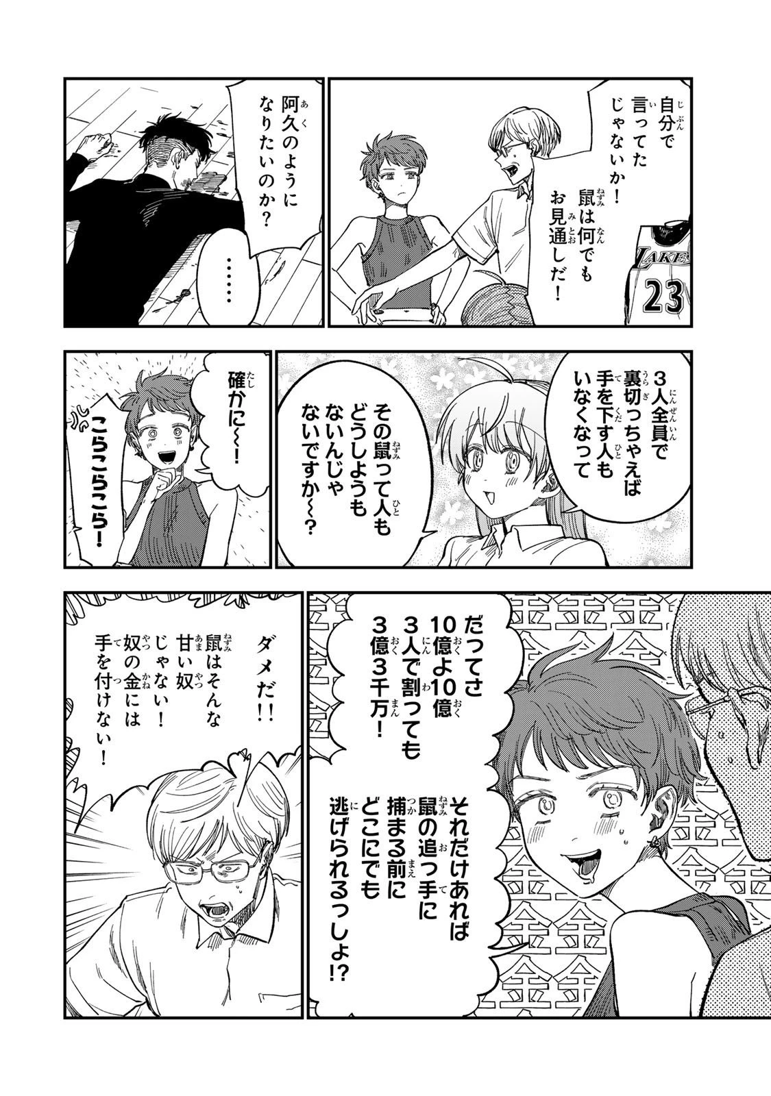 罪と罰のスピカ 第35話 - 8