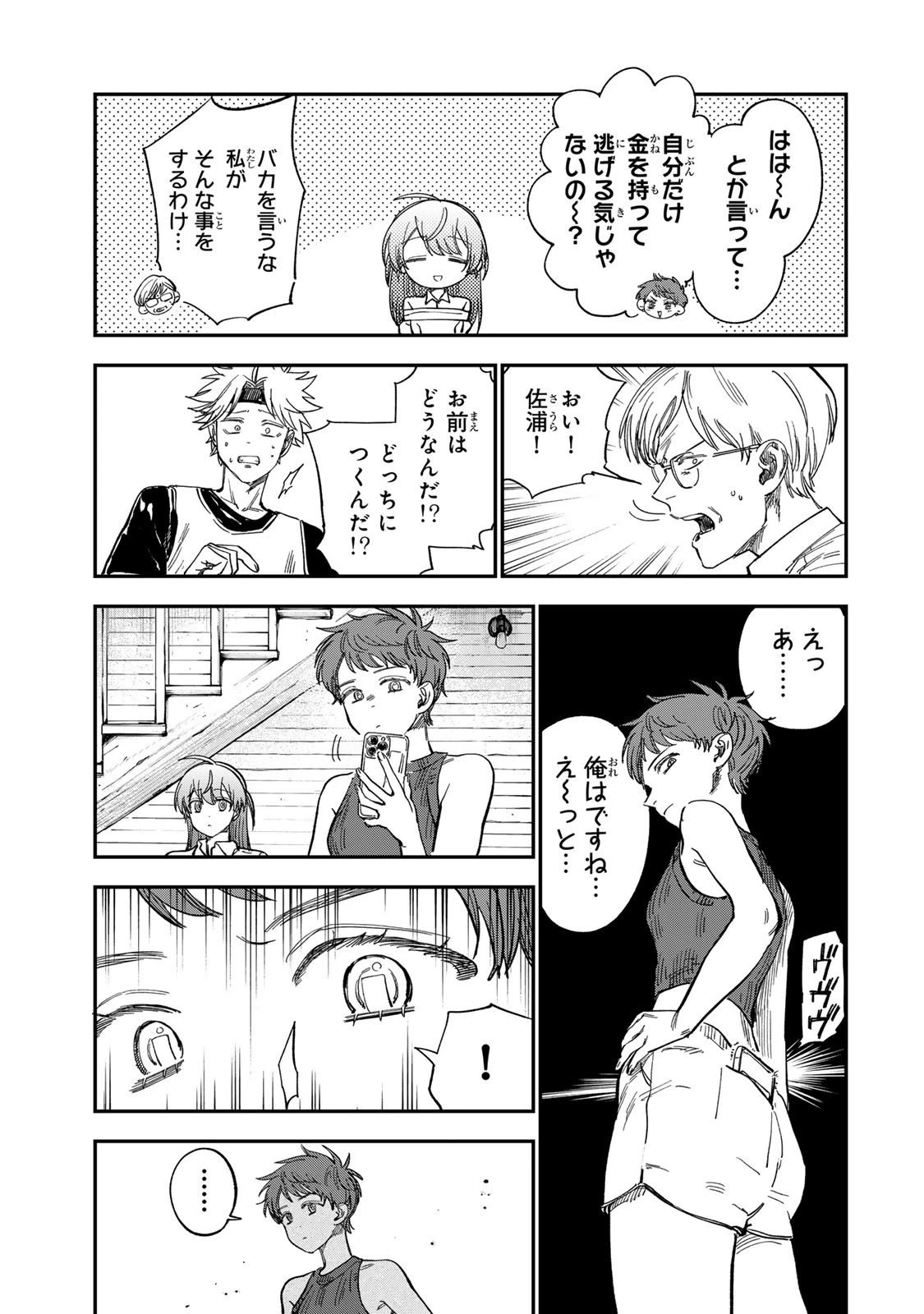 罪と罰のスピカ 第35話 - 9