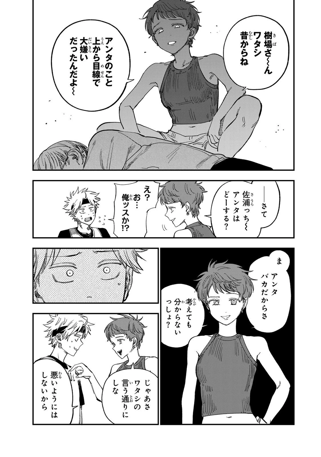 罪と罰のスピカ 第35話 - 11