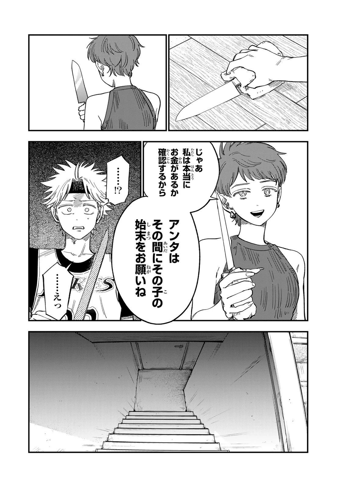 罪と罰のスピカ 第35話 - 12