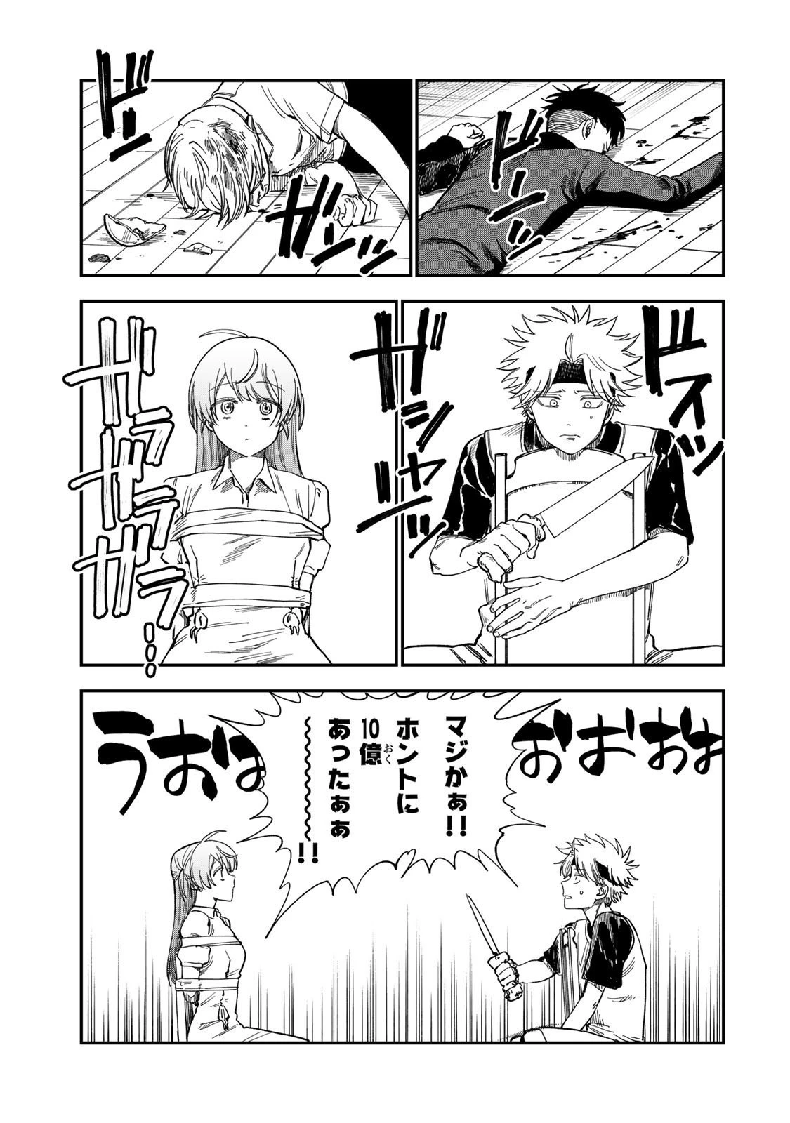 罪と罰のスピカ 第35話 - 13