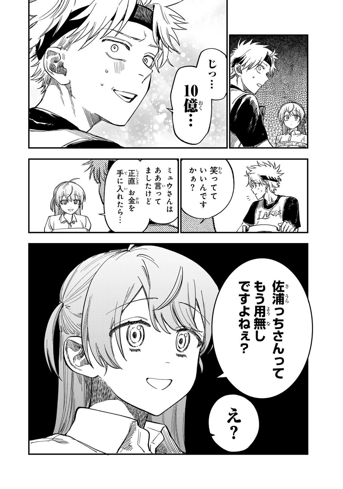 罪と罰のスピカ 第35話 - 14