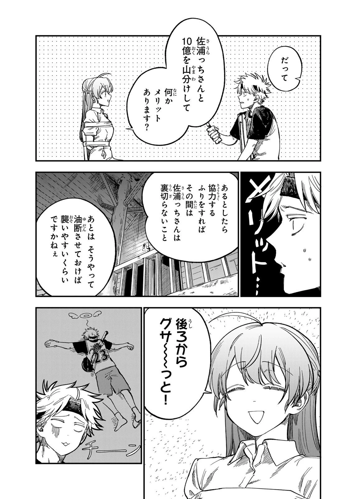 罪と罰のスピカ 第35話 - 15