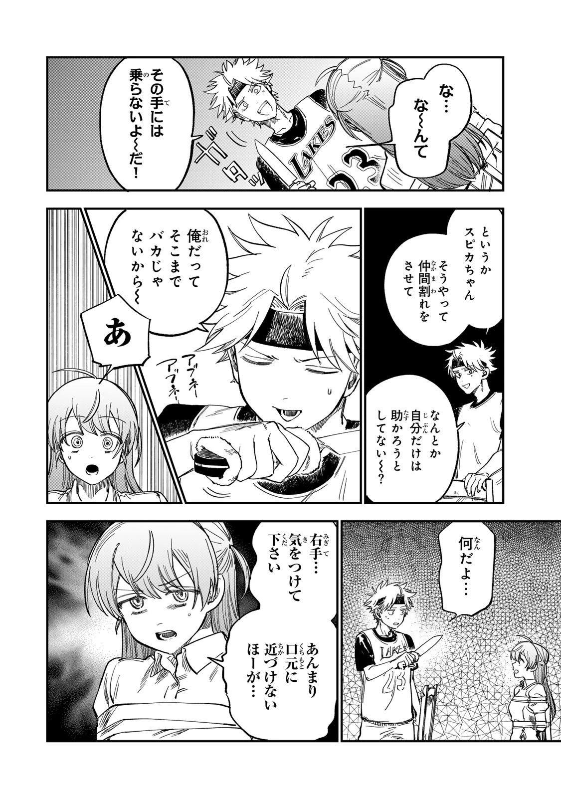 罪と罰のスピカ 第35話 - 16