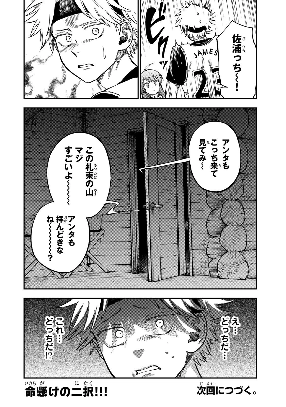 罪と罰のスピカ 第35話 - 18