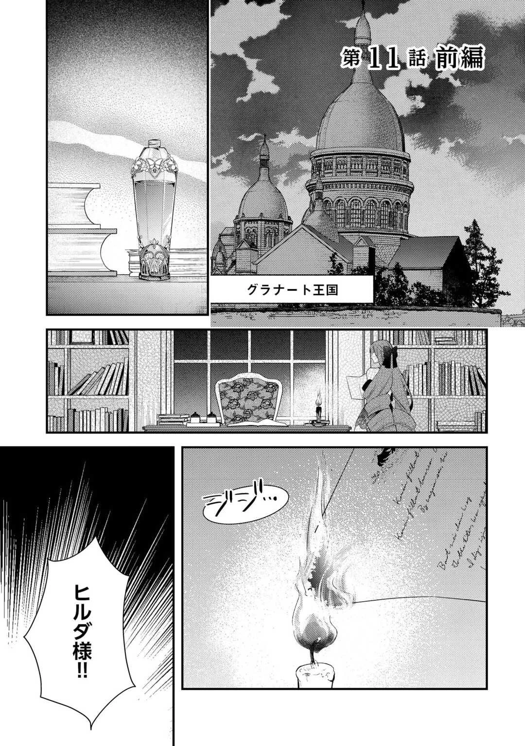 死んだ王妃は二度目の人生を楽しみます ーお飾りの王妃は必要ないのでしょう?ー 第11話 - 1