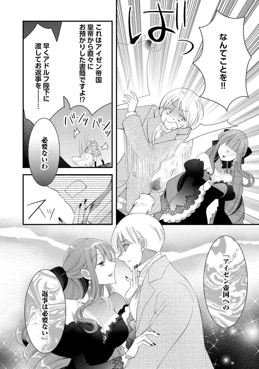 死んだ王妃は二度目の人生を楽しみます ーお飾りの王妃は必要ないのでしょう?ー 第11話 - 2