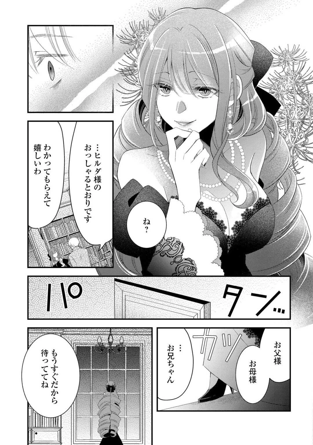 死んだ王妃は二度目の人生を楽しみます ーお飾りの王妃は必要ないのでしょう?ー 第11話 - 3