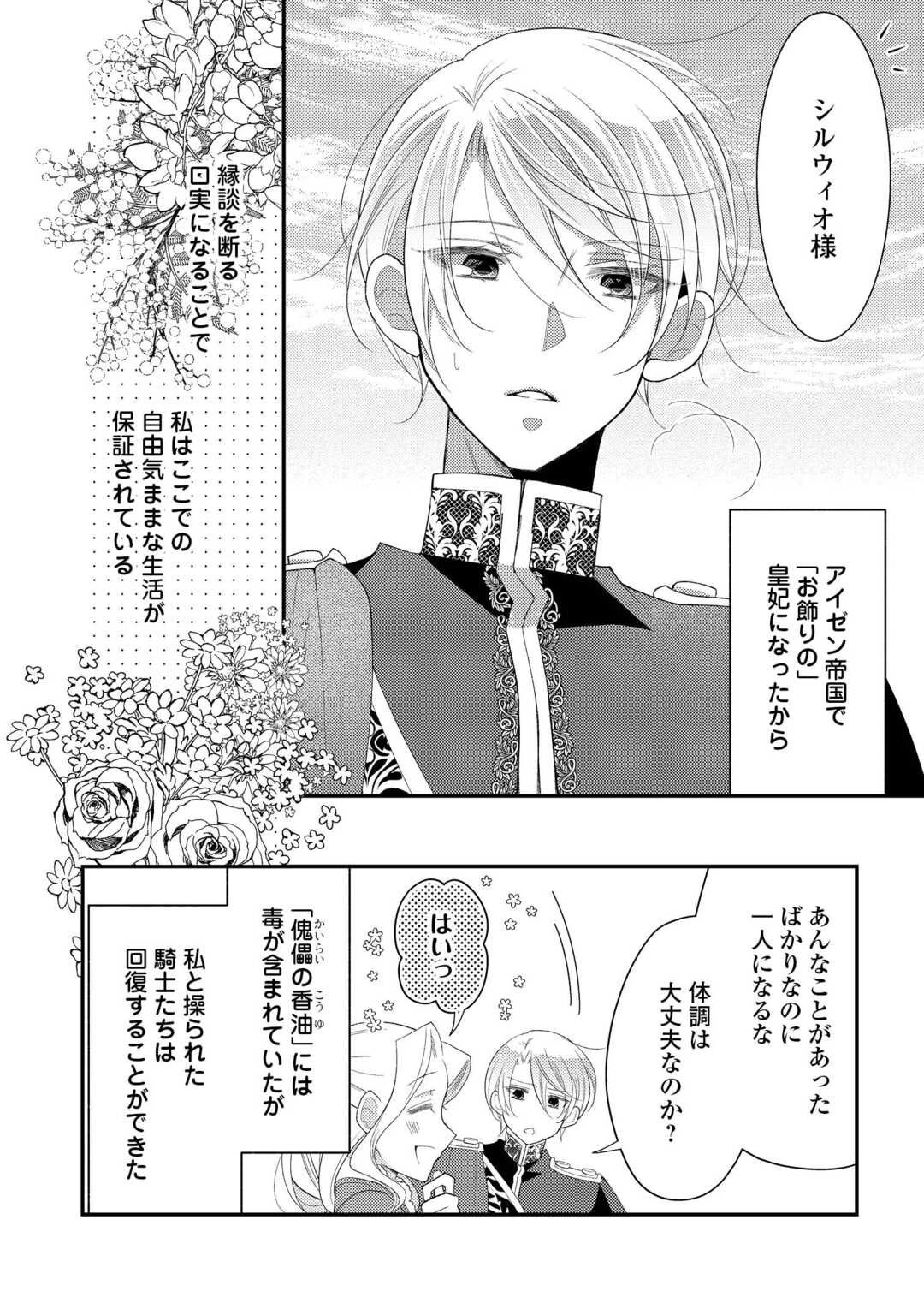 死んだ王妃は二度目の人生を楽しみます ーお飾りの王妃は必要ないのでしょう?ー 第11話 - 8