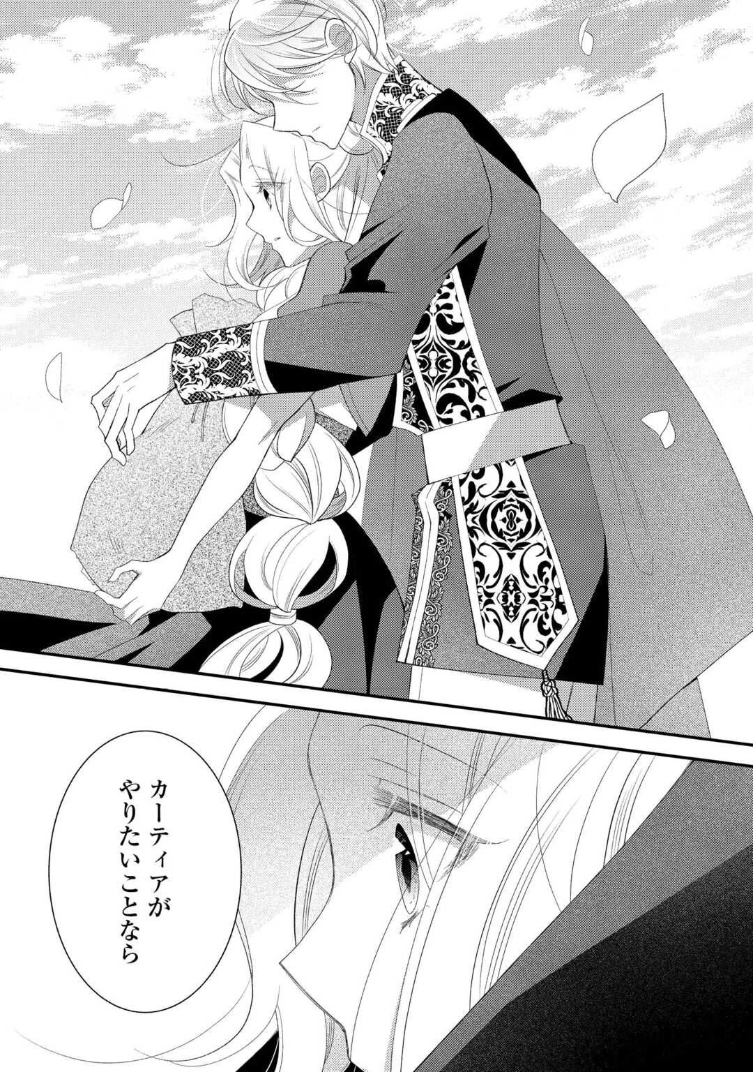 死んだ王妃は二度目の人生を楽しみます ーお飾りの王妃は必要ないのでしょう?ー 第11話 - 11