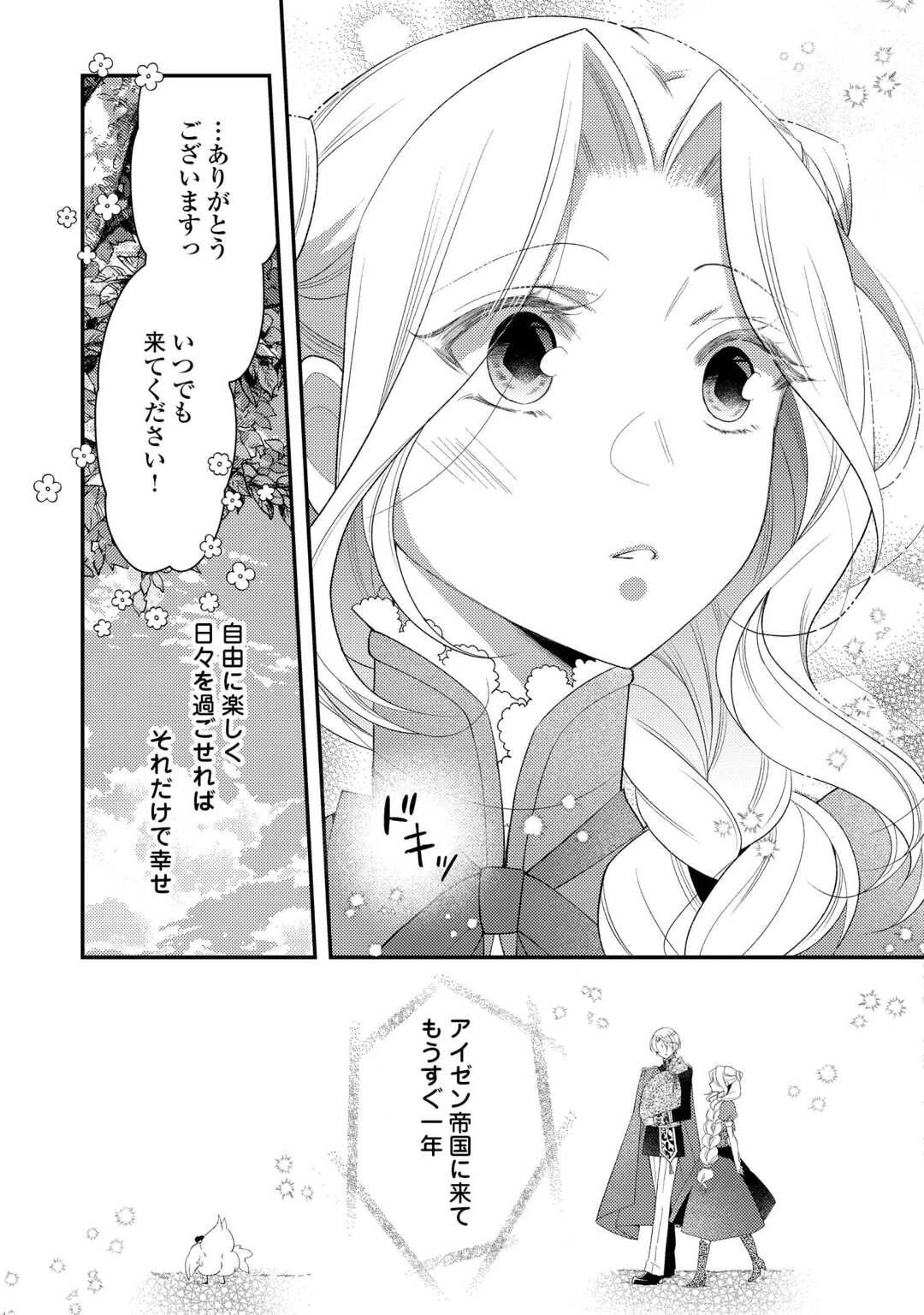 死んだ王妃は二度目の人生を楽しみます ーお飾りの王妃は必要ないのでしょう?ー 第11話 - 13