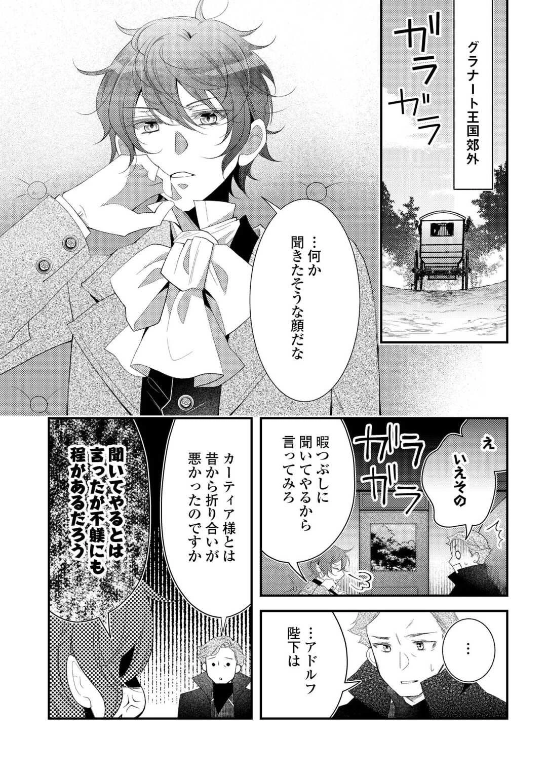 死んだ王妃は二度目の人生を楽しみます ーお飾りの王妃は必要ないのでしょう?ー 第11話 - 15