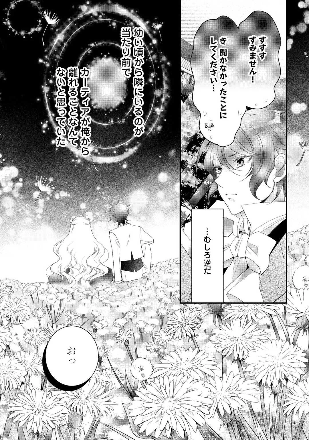 死んだ王妃は二度目の人生を楽しみます ーお飾りの王妃は必要ないのでしょう?ー 第11話 - 16