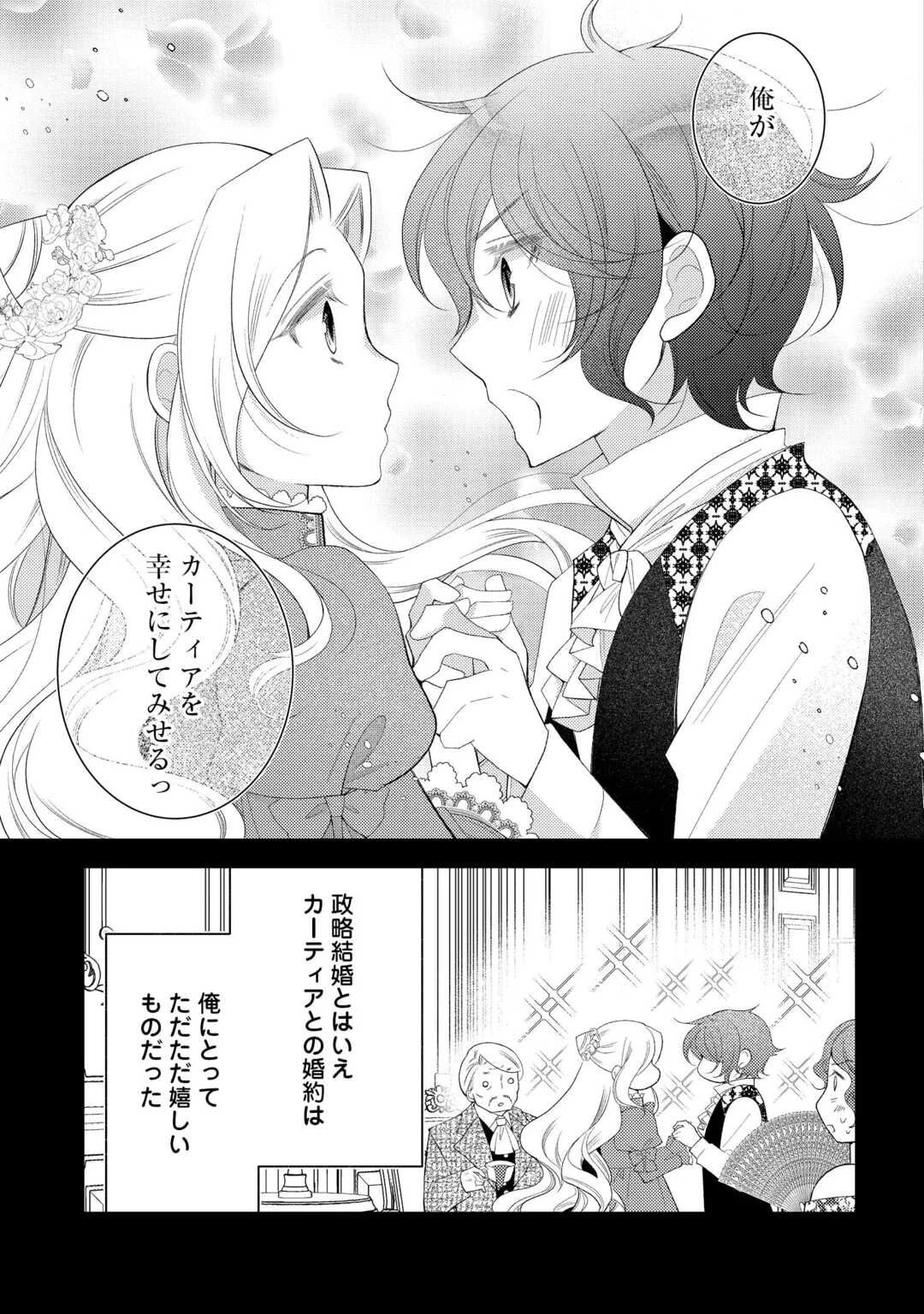 死んだ王妃は二度目の人生を楽しみます ーお飾りの王妃は必要ないのでしょう?ー 第11話 - 17