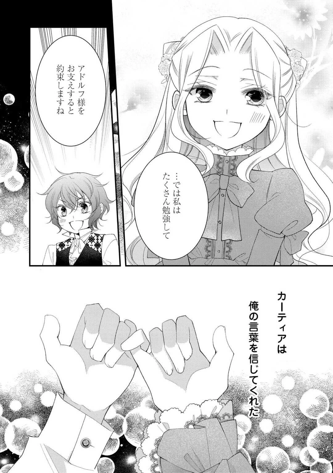 死んだ王妃は二度目の人生を楽しみます ーお飾りの王妃は必要ないのでしょう?ー 第11話 - 18