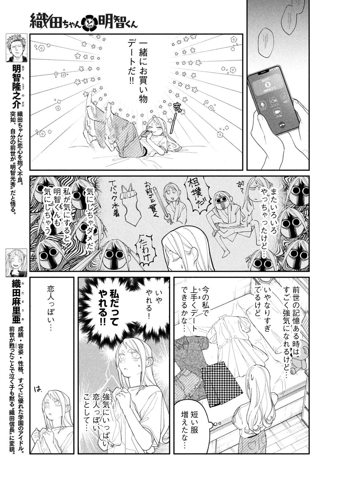 織田ちゃんと明智くん 第36話 - 3