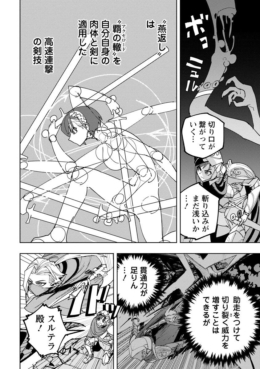 冒険には、武器が必要だ！ 第16話 - 2