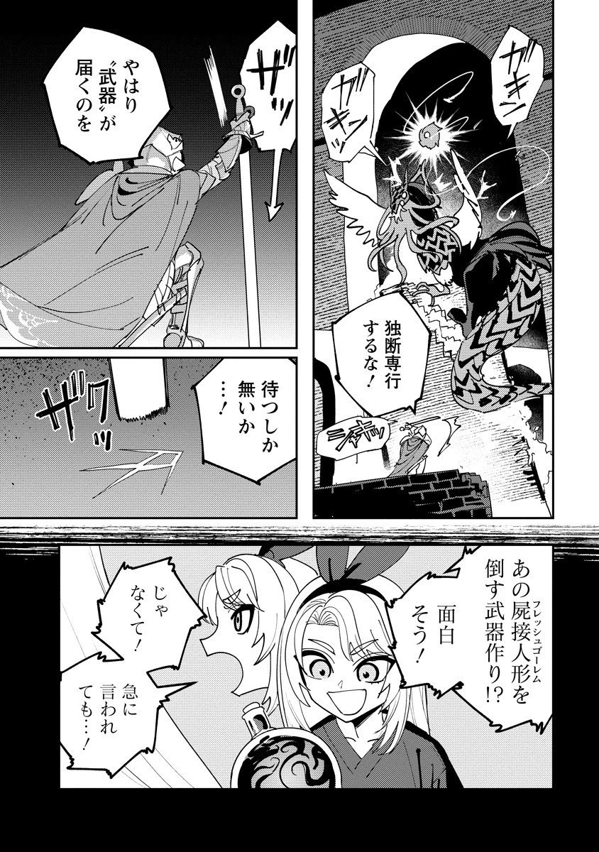 冒険には、武器が必要だ！ 第16話 - 3