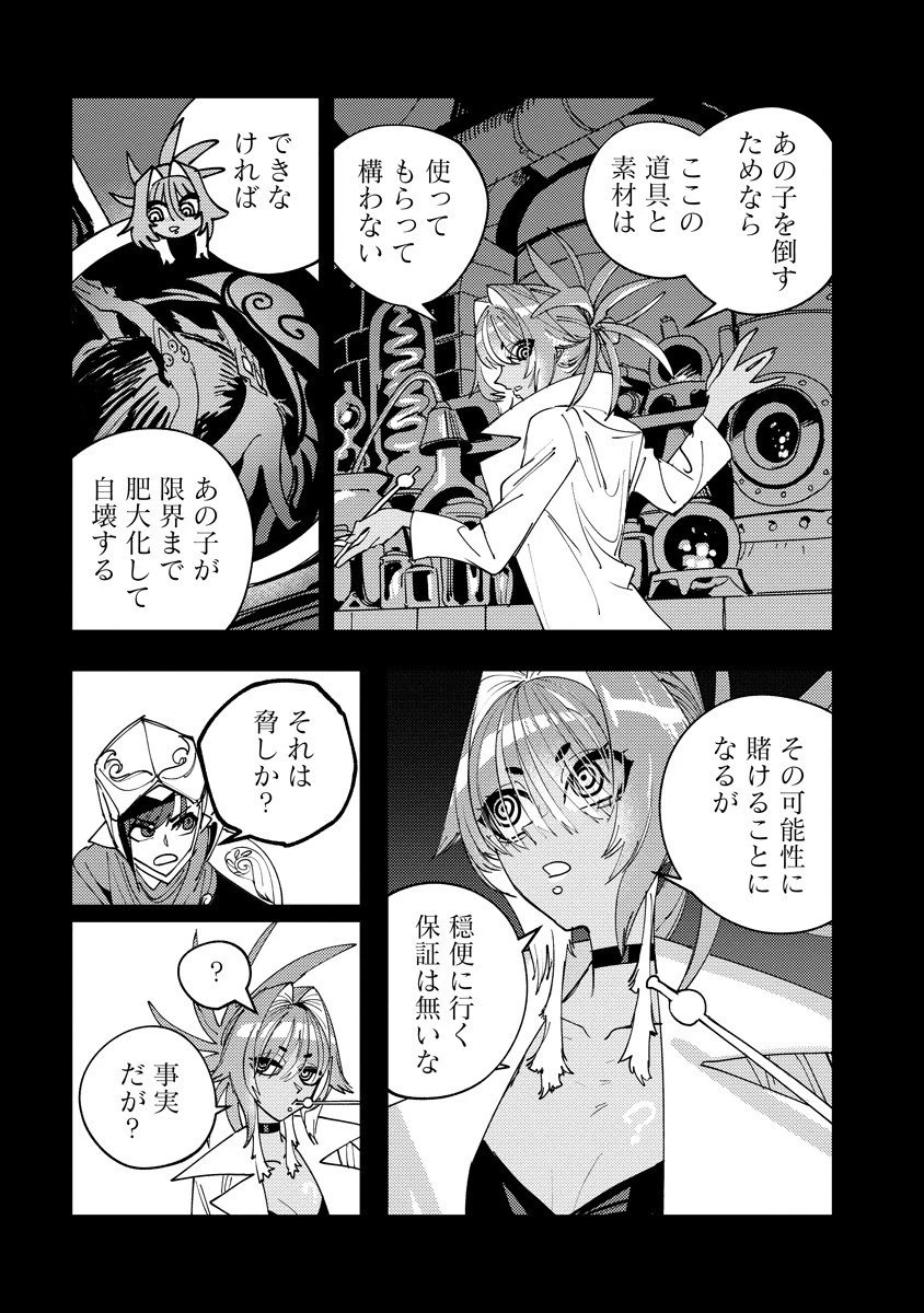 冒険には、武器が必要だ！ 第16話 - 4