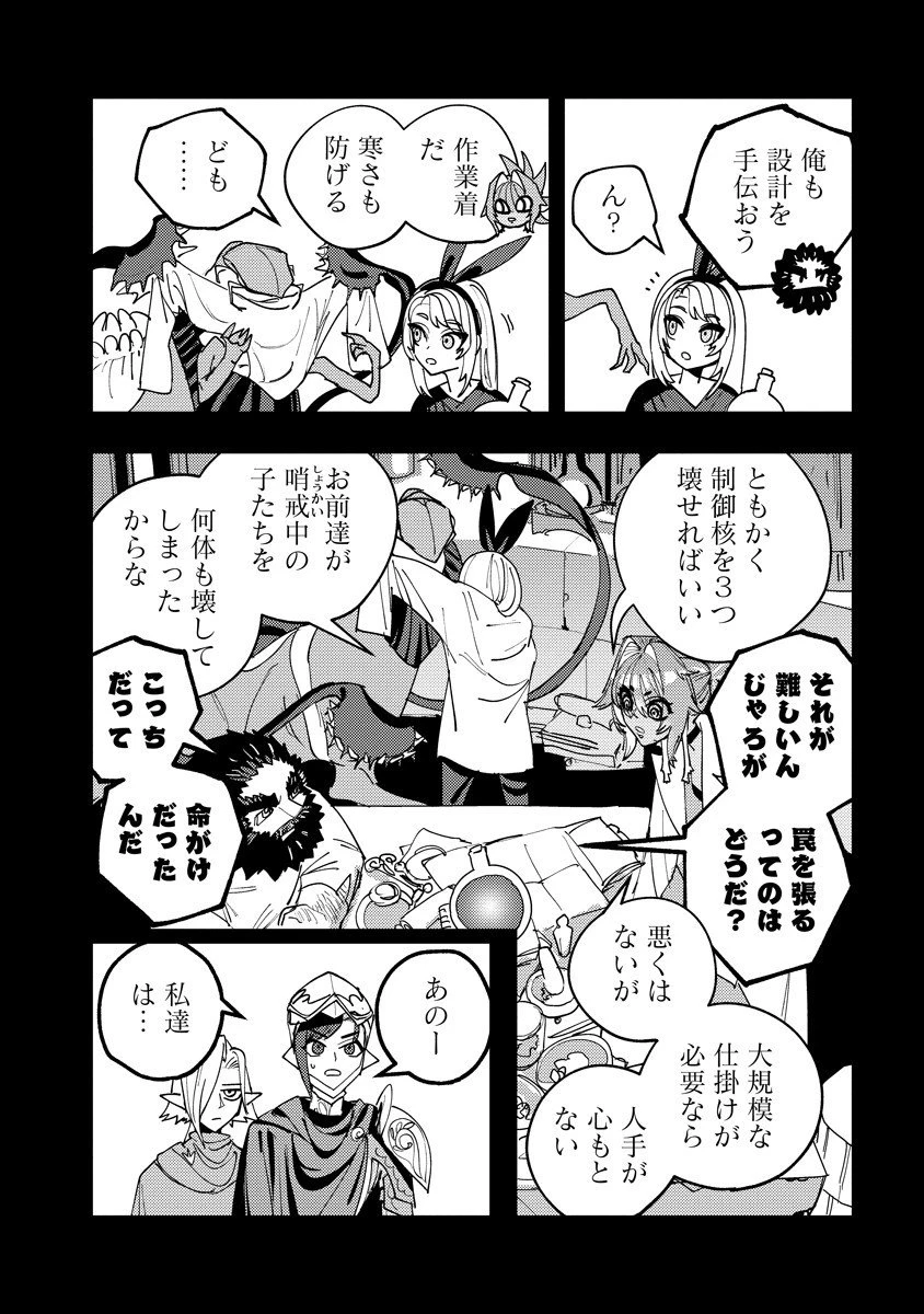 冒険には、武器が必要だ！ 第16話 - 5