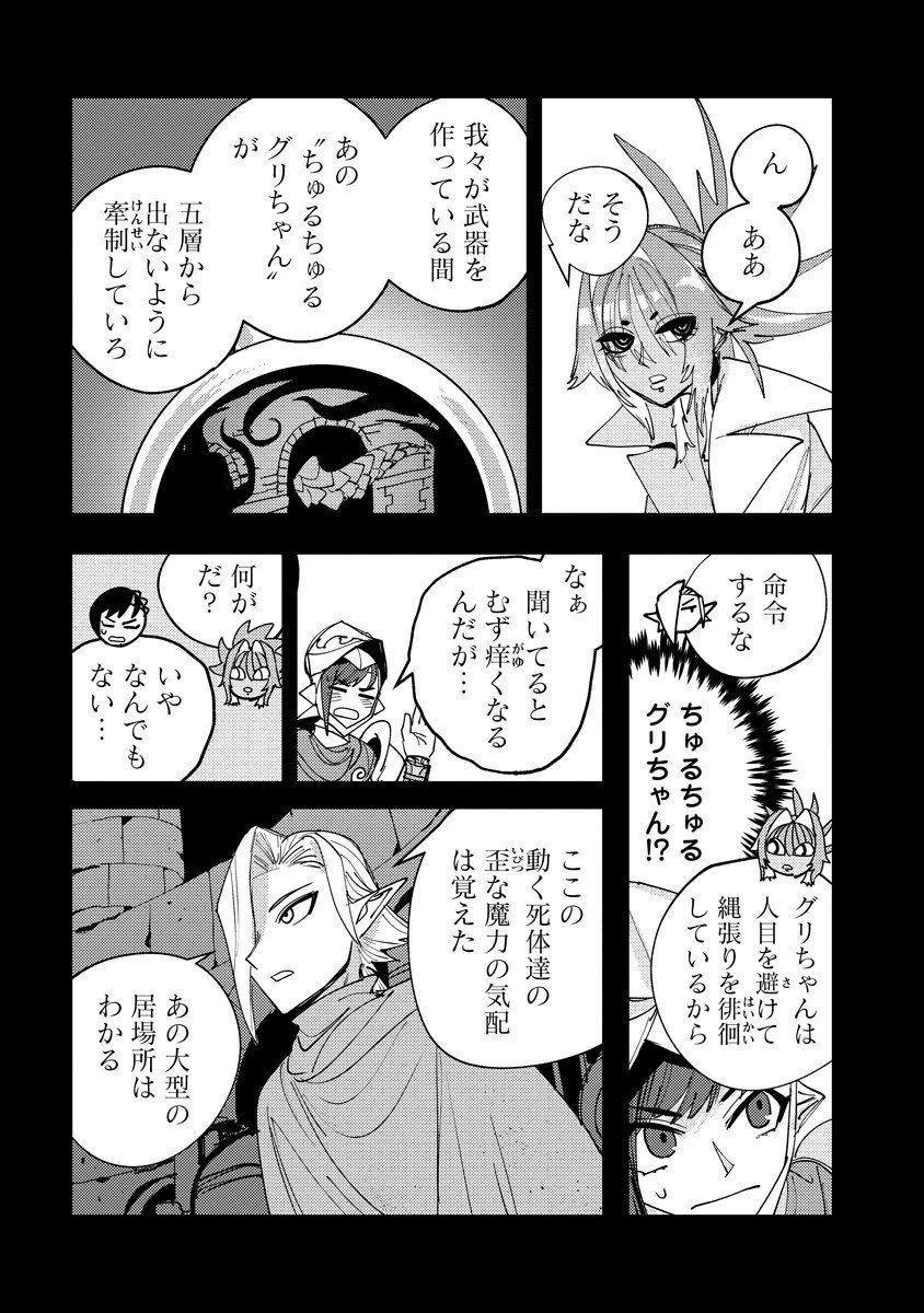 冒険には、武器が必要だ！ 第16話 - 6