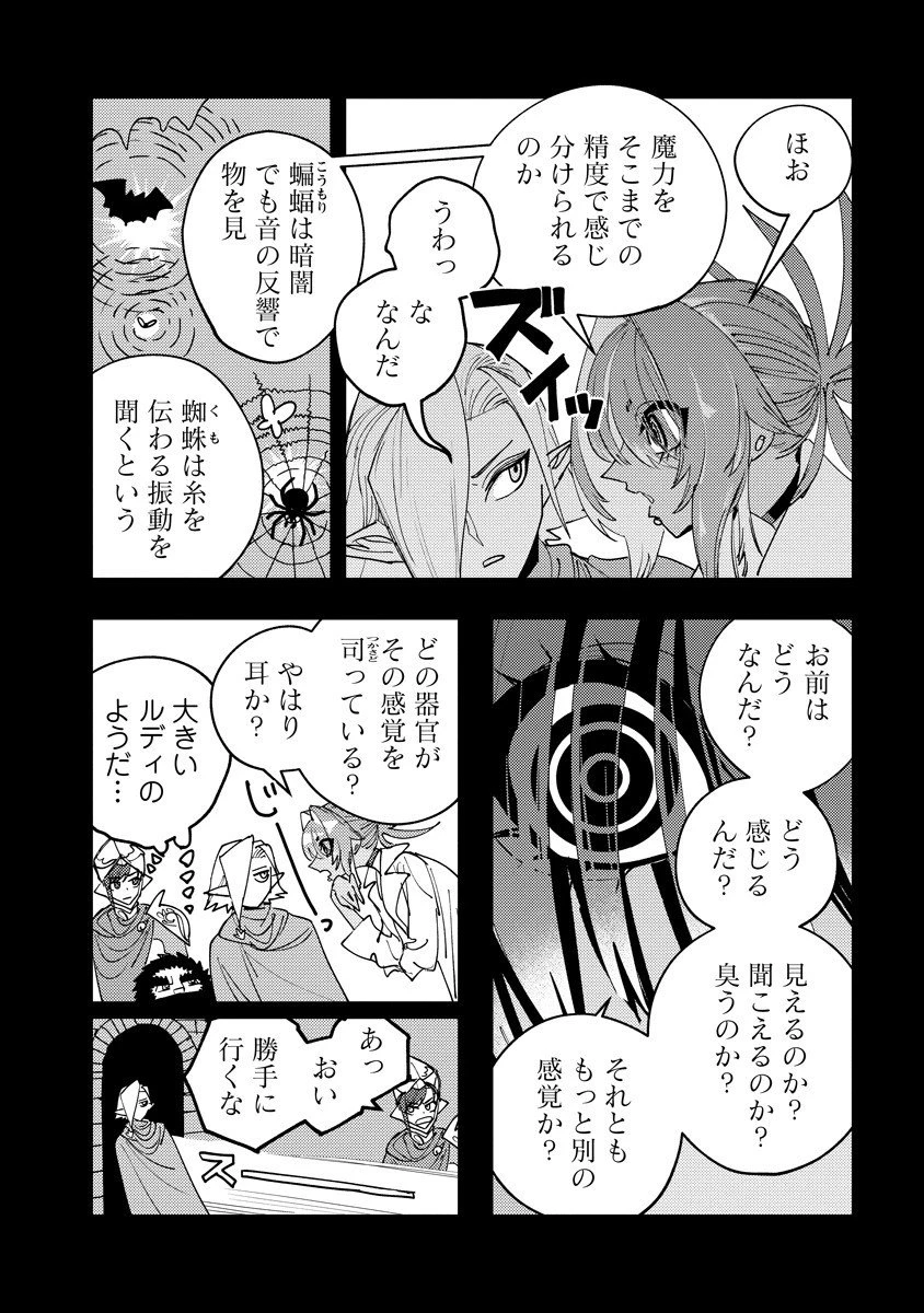 冒険には、武器が必要だ！ 第16話 - 7