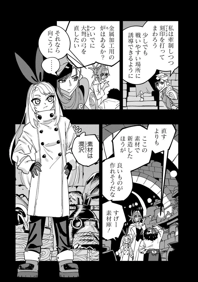 冒険には、武器が必要だ！ 第16話 - 8