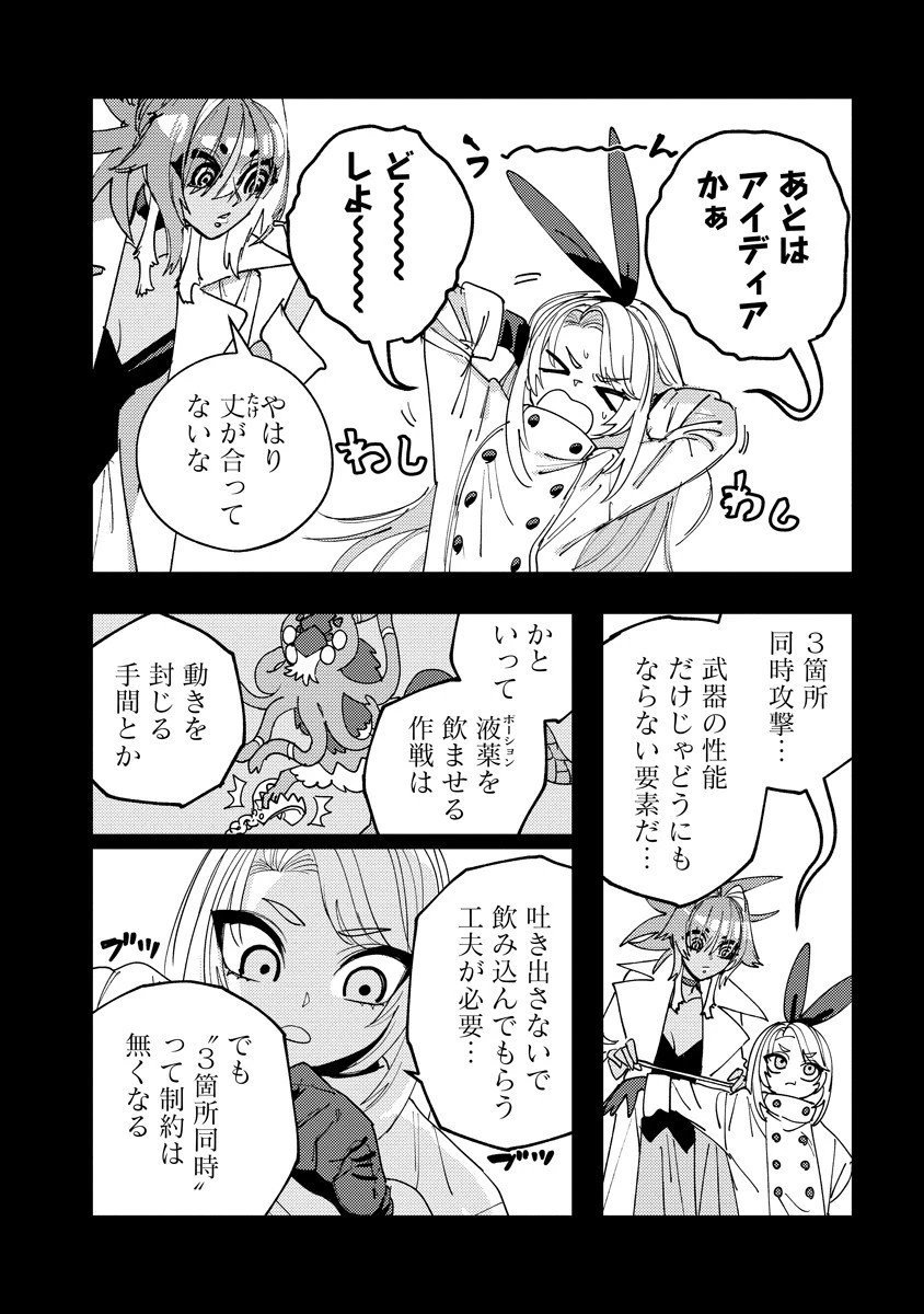 冒険には、武器が必要だ！ 第16話 - 9