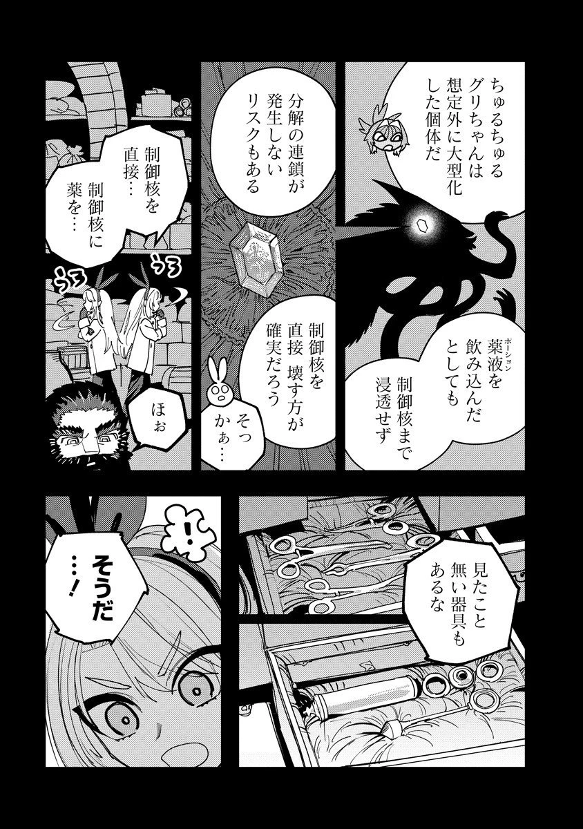 冒険には、武器が必要だ！ 第16話 - 10