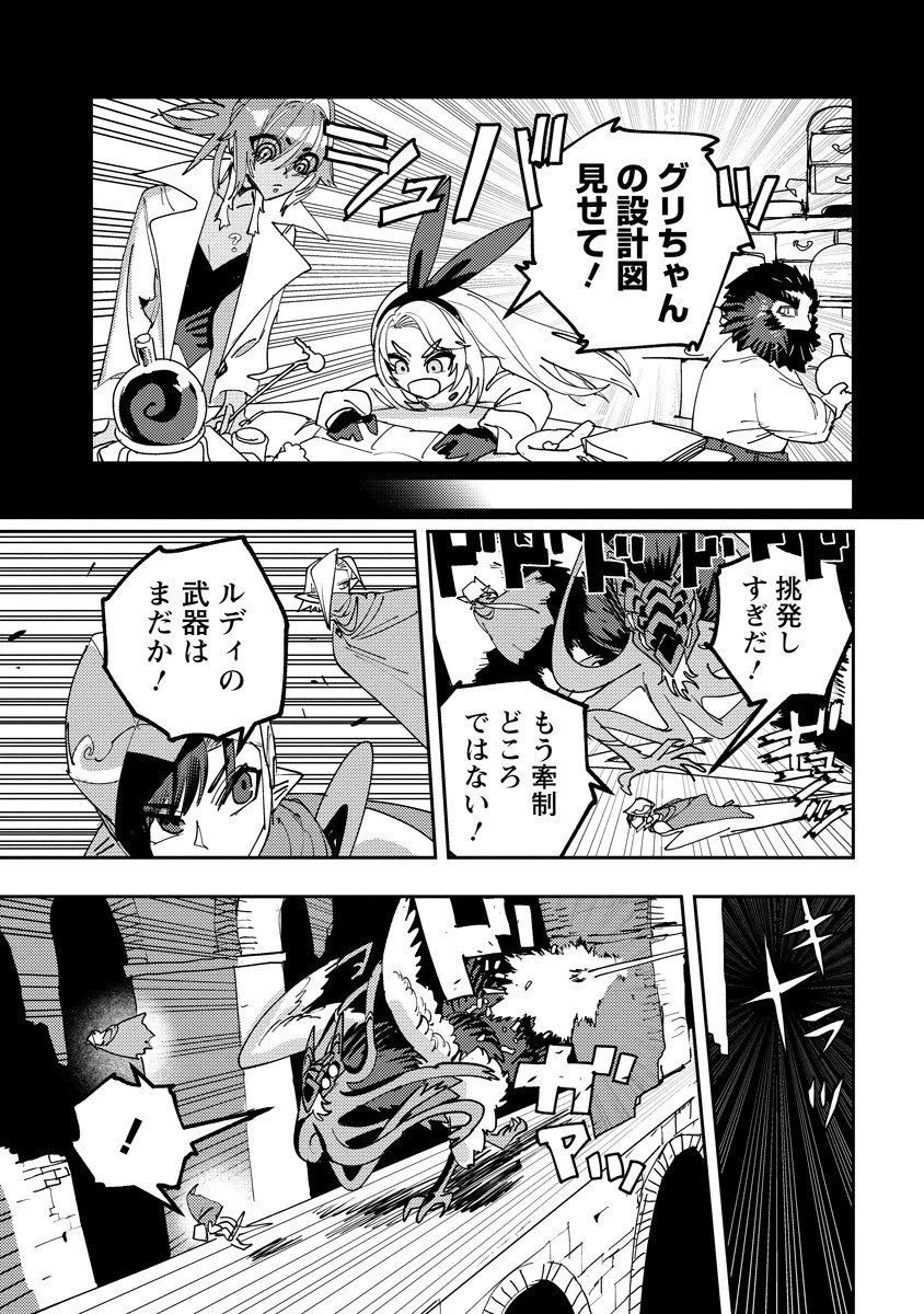 冒険には、武器が必要だ！ 第16話 - 11