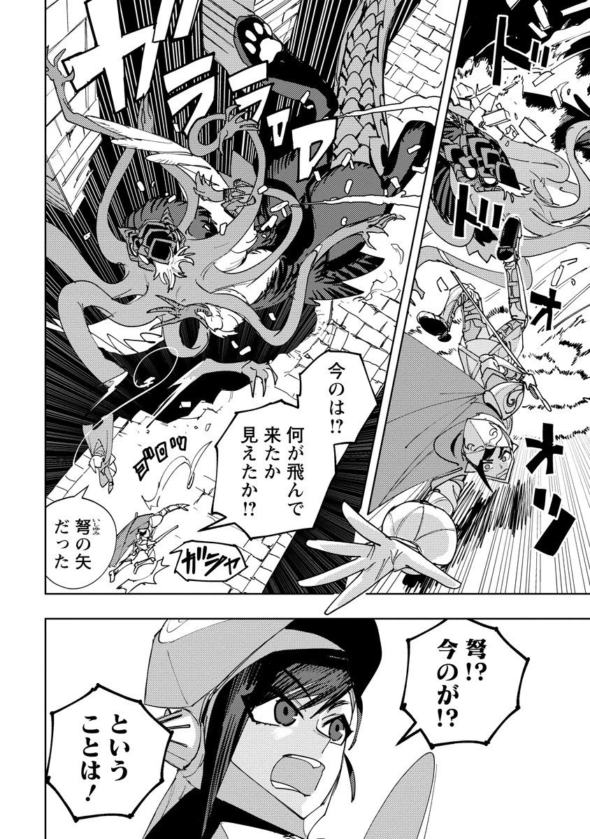 冒険には、武器が必要だ！ 第16話 - 12