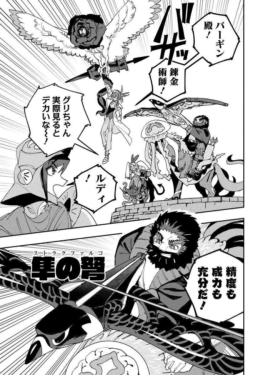 冒険には、武器が必要だ！ 第16話 - 13