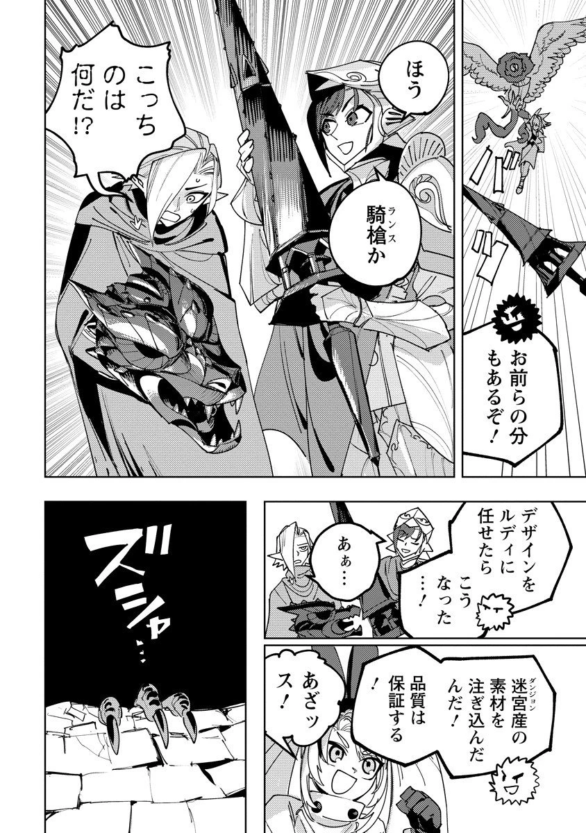 冒険には、武器が必要だ！ 第16話 - 14