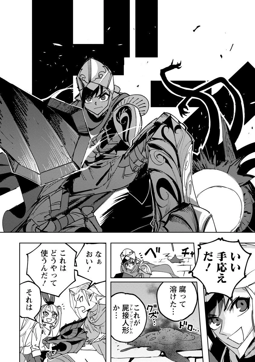 冒険には、武器が必要だ！ 第16話 - 16