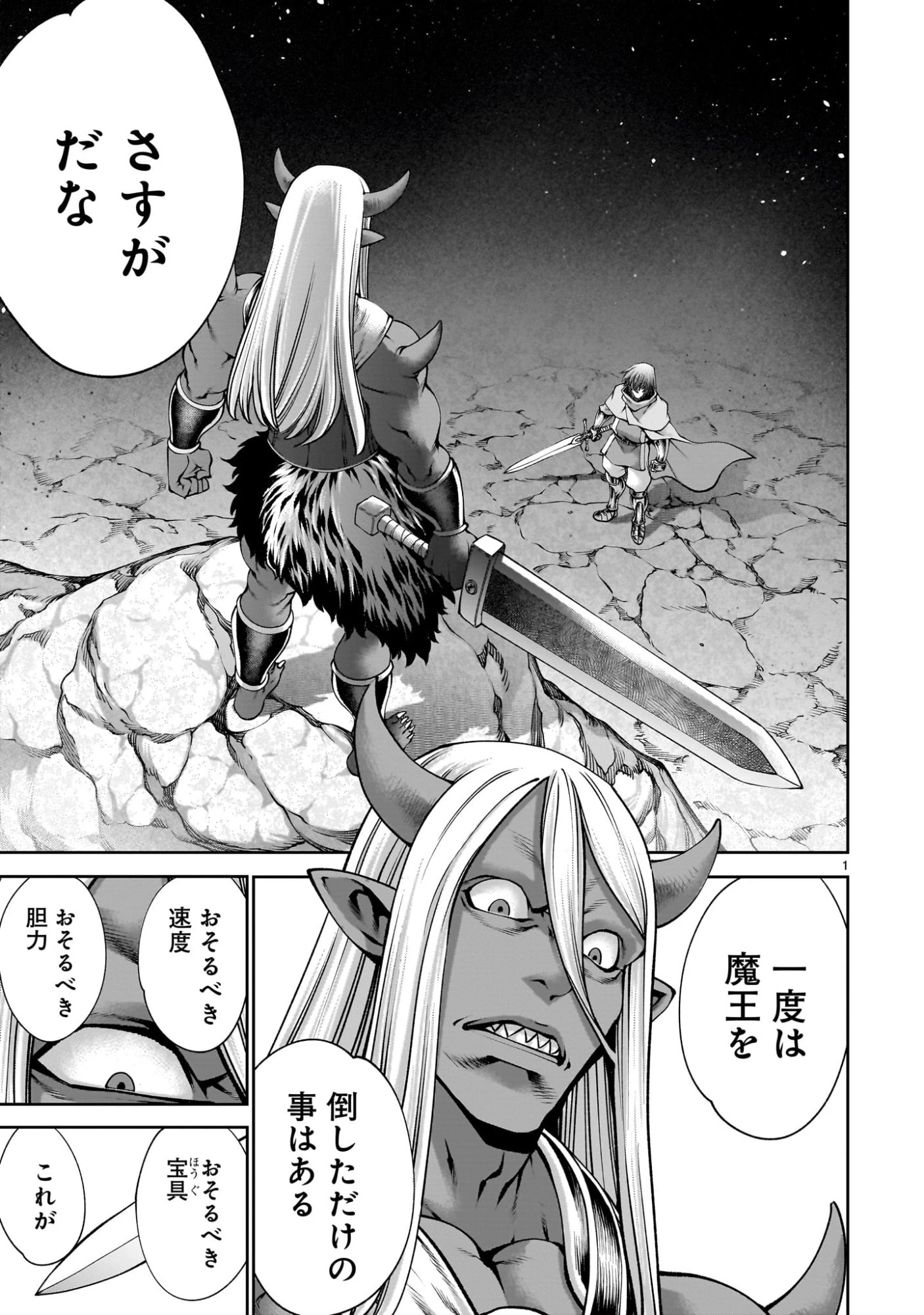 最強スキル「命乞い」で悔しいけど無双しちゃう元魔王様の世界征服活動 第22話 - 1