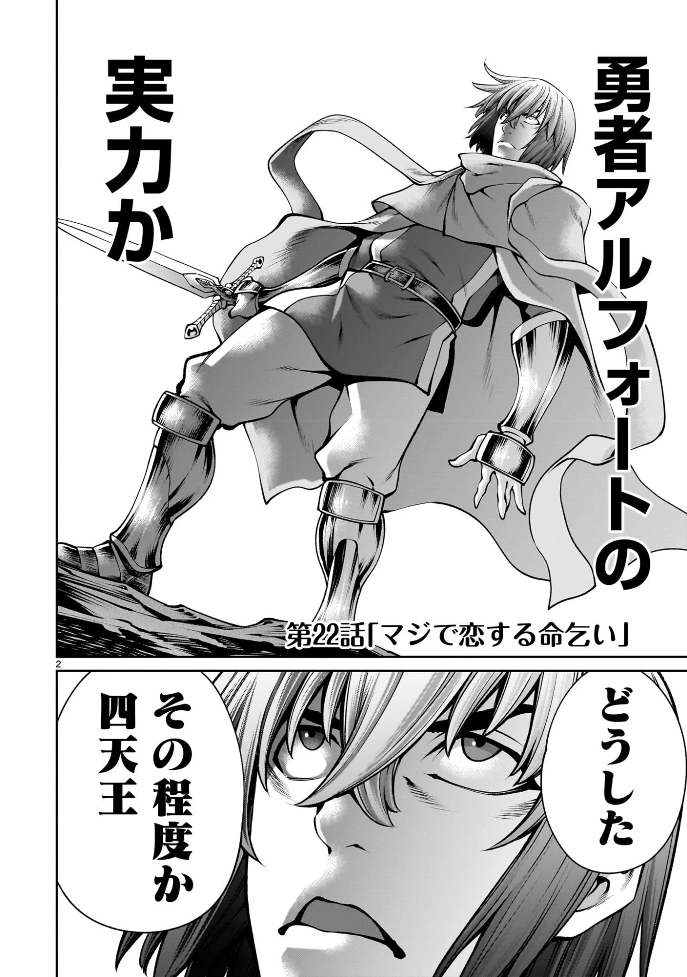 最強スキル「命乞い」で悔しいけど無双しちゃう元魔王様の世界征服活動 第22話 - 2