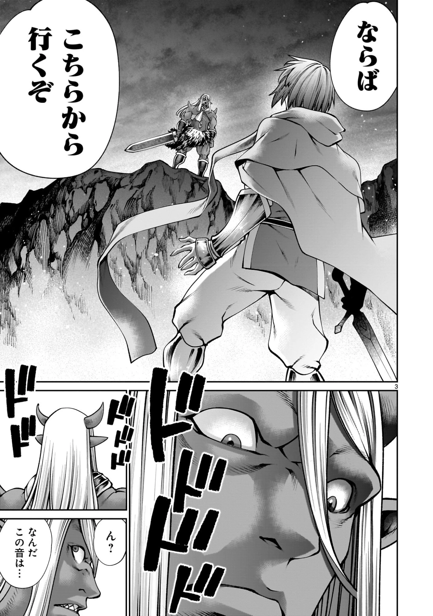 最強スキル「命乞い」で悔しいけど無双しちゃう元魔王様の世界征服活動 第22話 - 3