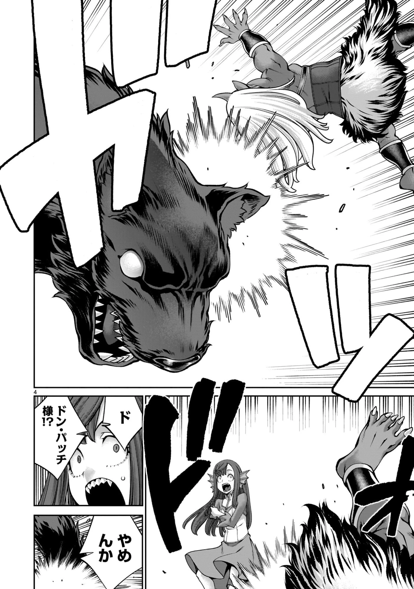 最強スキル「命乞い」で悔しいけど無双しちゃう元魔王様の世界征服活動 第22話 - 4