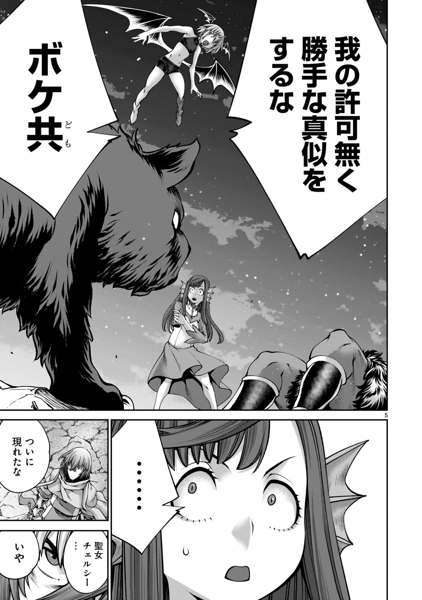 最強スキル「命乞い」で悔しいけど無双しちゃう元魔王様の世界征服活動 第22話 - 5