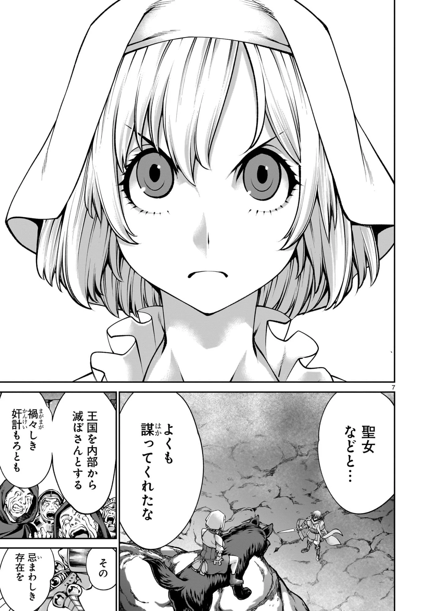 最強スキル「命乞い」で悔しいけど無双しちゃう元魔王様の世界征服活動 第22話 - 7