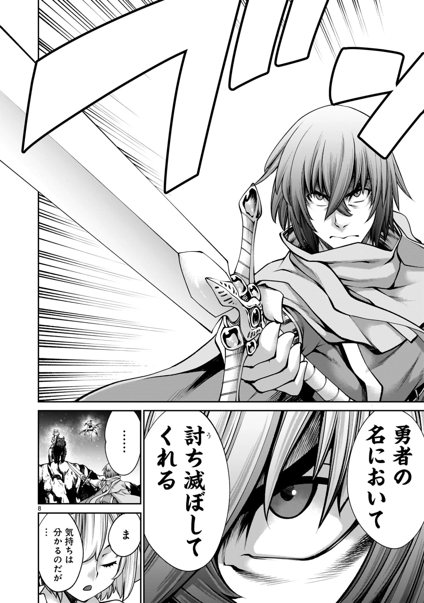 最強スキル「命乞い」で悔しいけど無双しちゃう元魔王様の世界征服活動 第22話 - 8