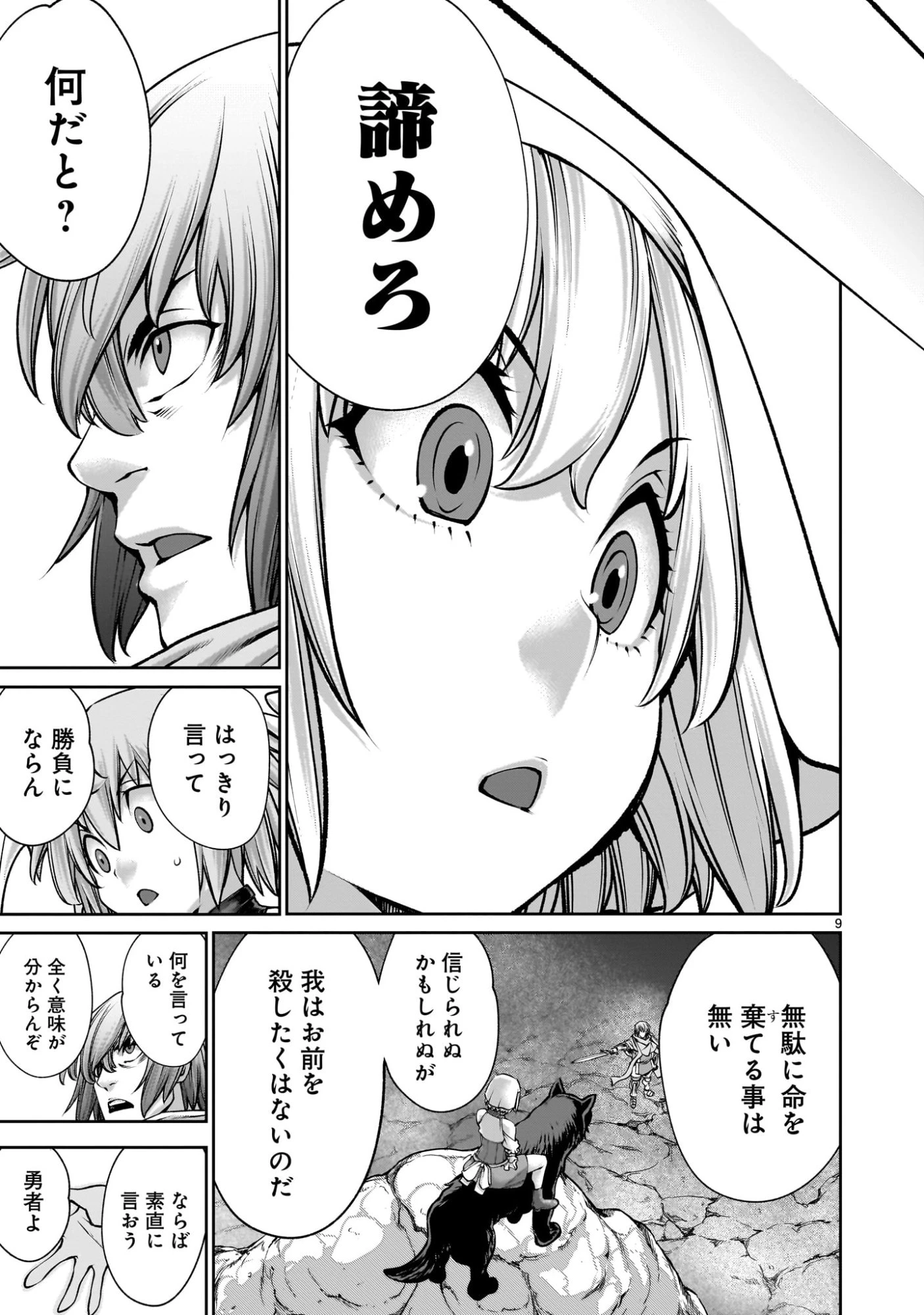 最強スキル「命乞い」で悔しいけど無双しちゃう元魔王様の世界征服活動 第22話 - 9