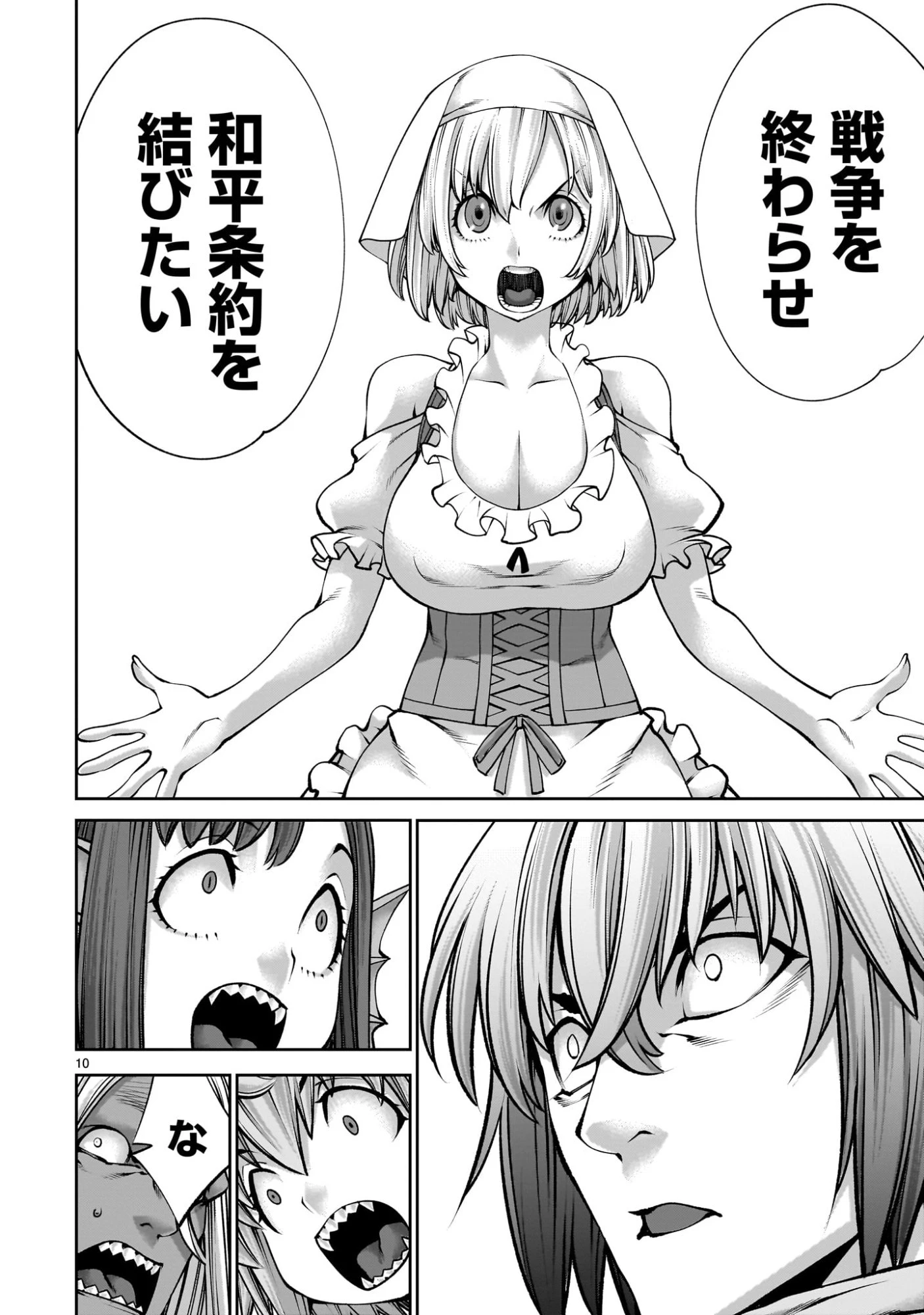 最強スキル「命乞い」で悔しいけど無双しちゃう元魔王様の世界征服活動 第22話 - 10