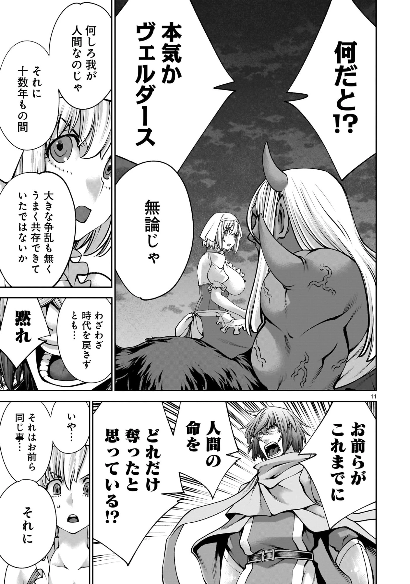 最強スキル「命乞い」で悔しいけど無双しちゃう元魔王様の世界征服活動 第22話 - 11