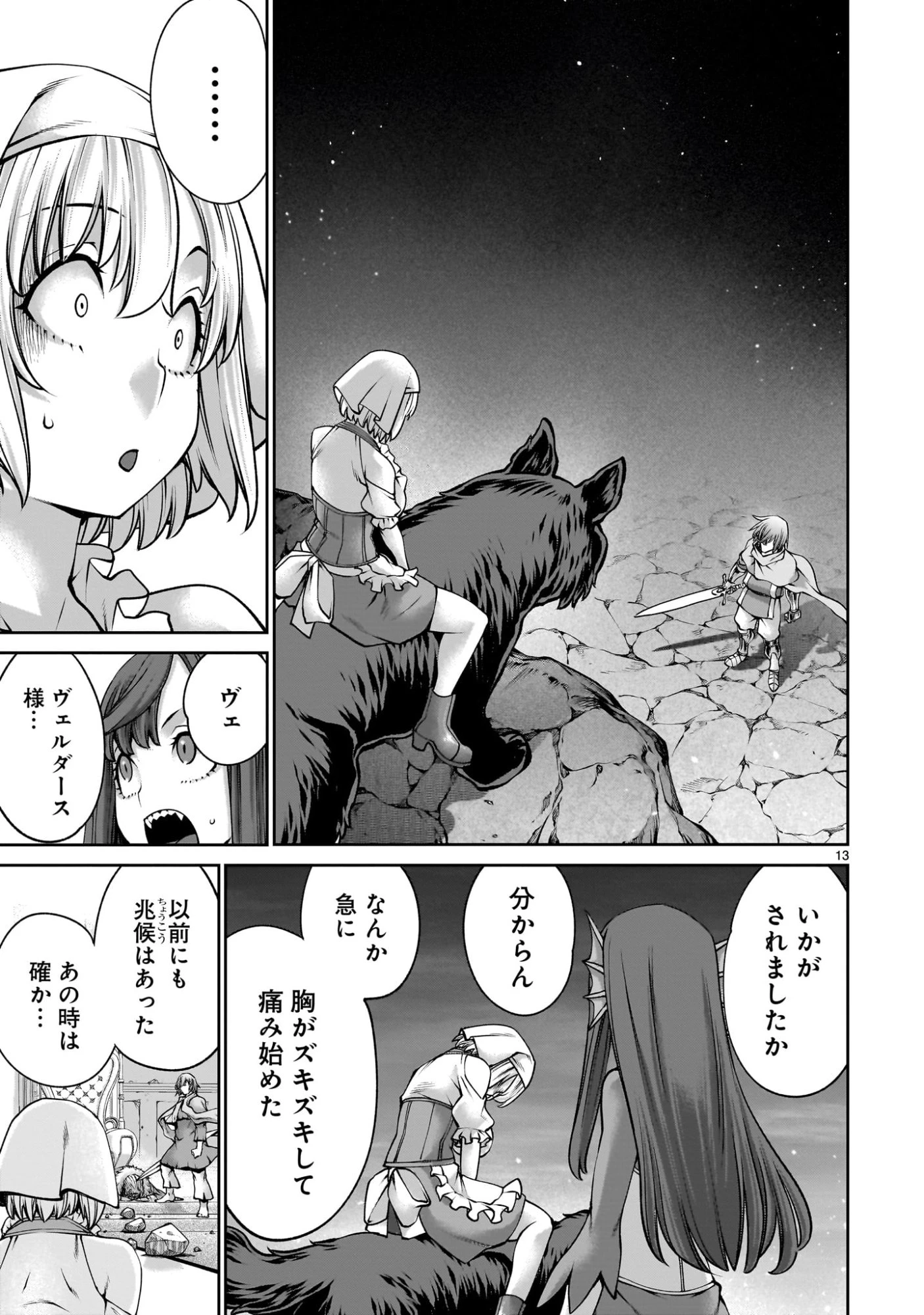 最強スキル「命乞い」で悔しいけど無双しちゃう元魔王様の世界征服活動 第22話 - 13