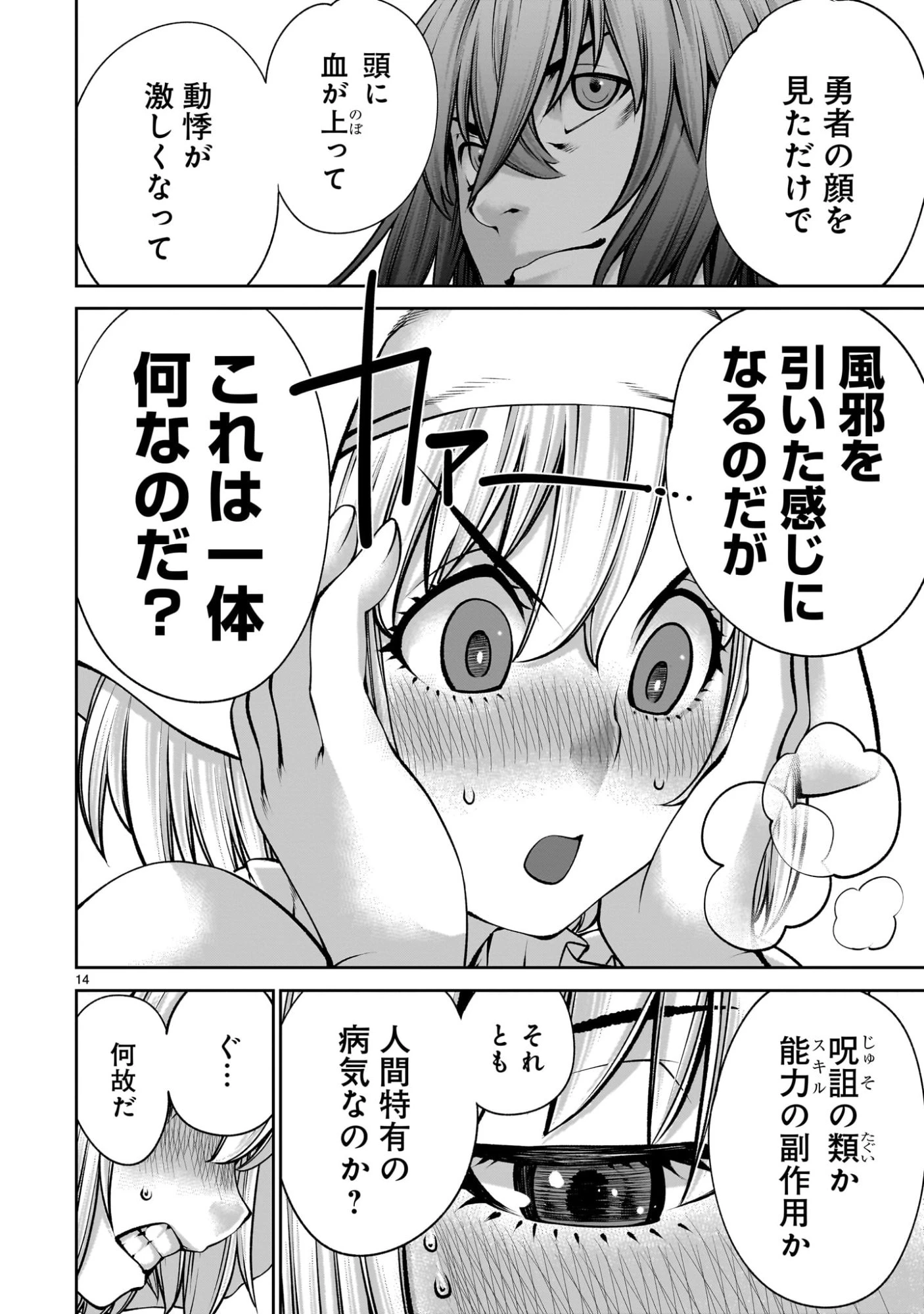 最強スキル「命乞い」で悔しいけど無双しちゃう元魔王様の世界征服活動 第22話 - 14